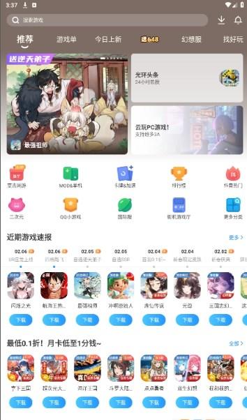 光环助手免费