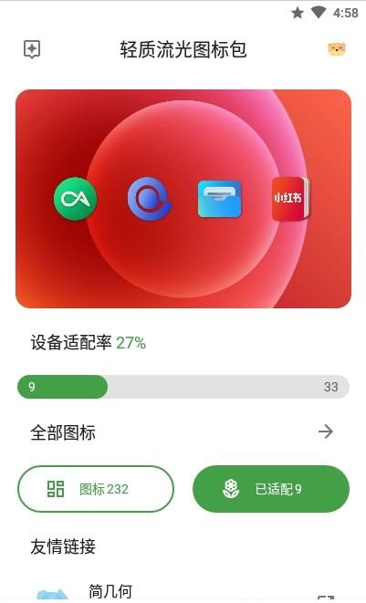 轻质流光图标 v5.2.2