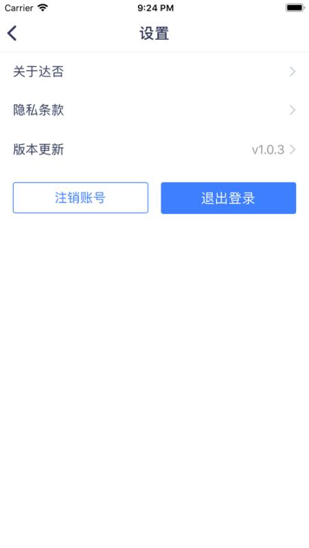 达否app最新版v1.2.1安卓版 v5.4.4