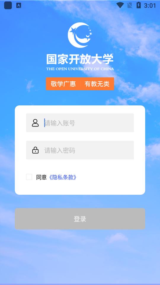 国开大学i国开app安卓版v1.1.4 最新版 v4.4.2