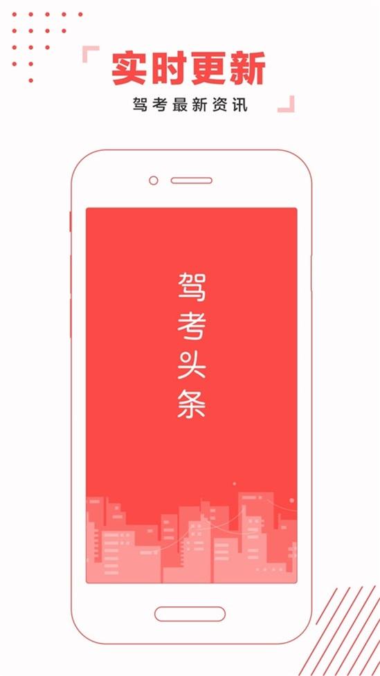 驾考头条app2.2.28 安卓手机版 v3.4.2