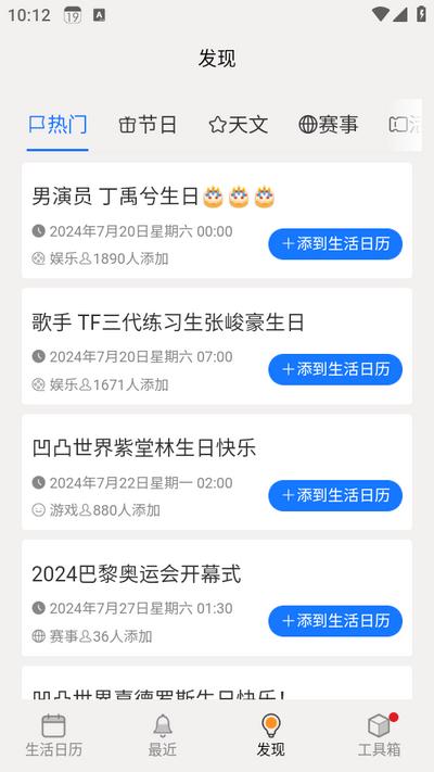 生活日历app8.04 安卓版 v6.1.2