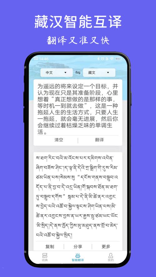 藏文翻译词典app手机最新版1.6.0官方版 v3.2.3