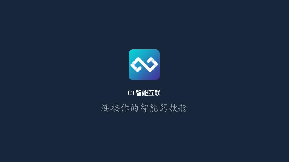 c+智能互联app1.8.3 最新版 v4.1.1