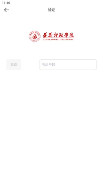 遵义师范学院实验室管理助手安卓版v1.0.1 最新版 v6.0.1