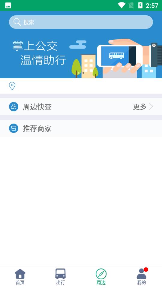 芜湖公交APP官方版安卓手机V1.4.0版 v6.2.1