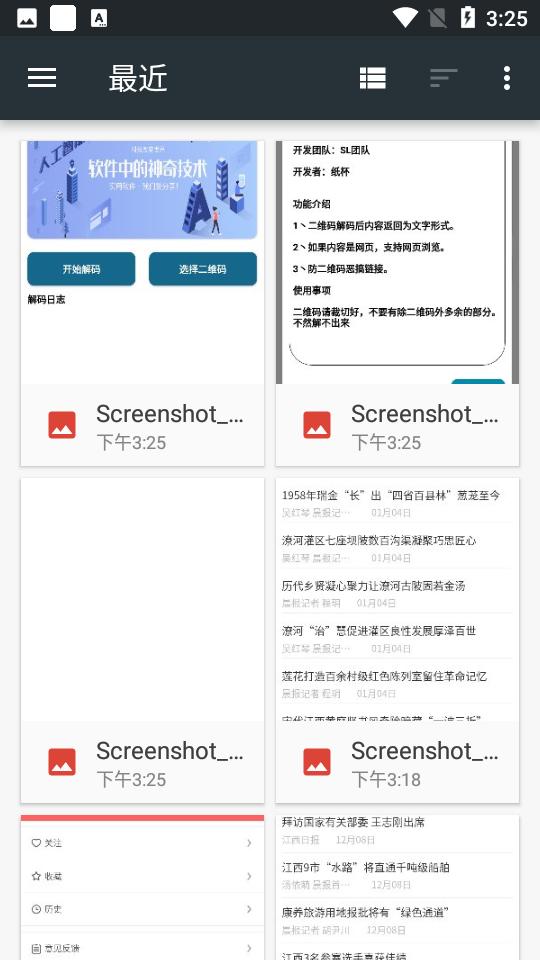 二维码解码器手机版安卓v1.0 最新版 v3.2.2