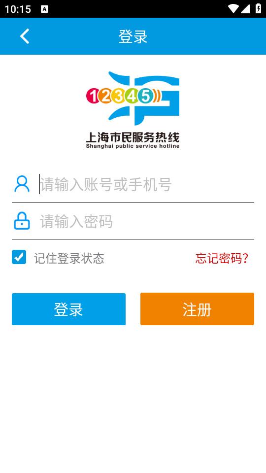 上海12345手机客户端V3.2.7 最新版 v6.1.2