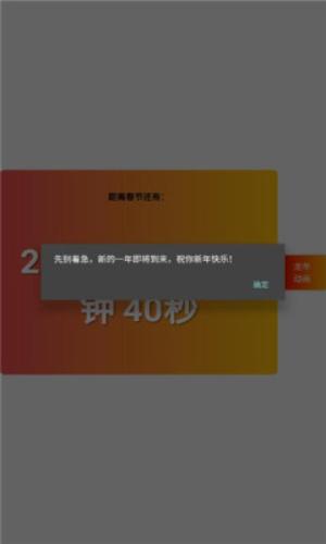 跨年拉小组件