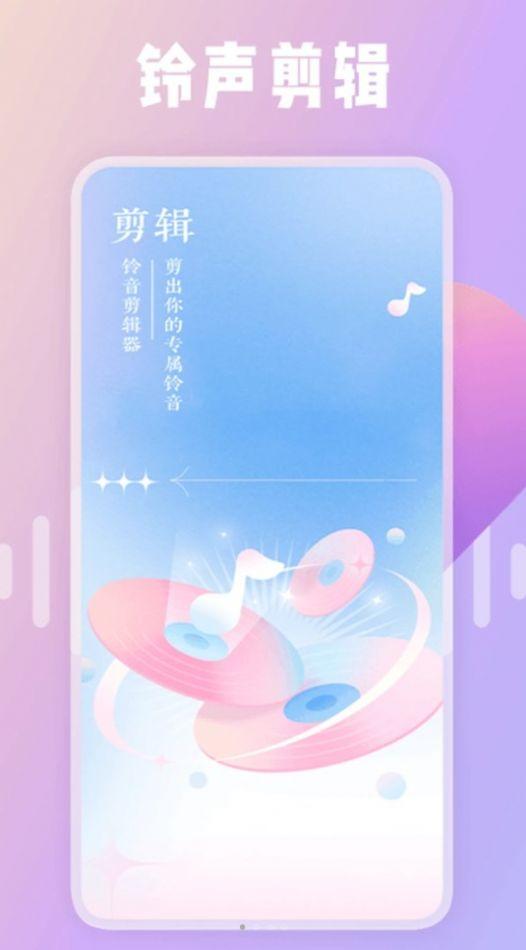 绿然66铃声剪辑器