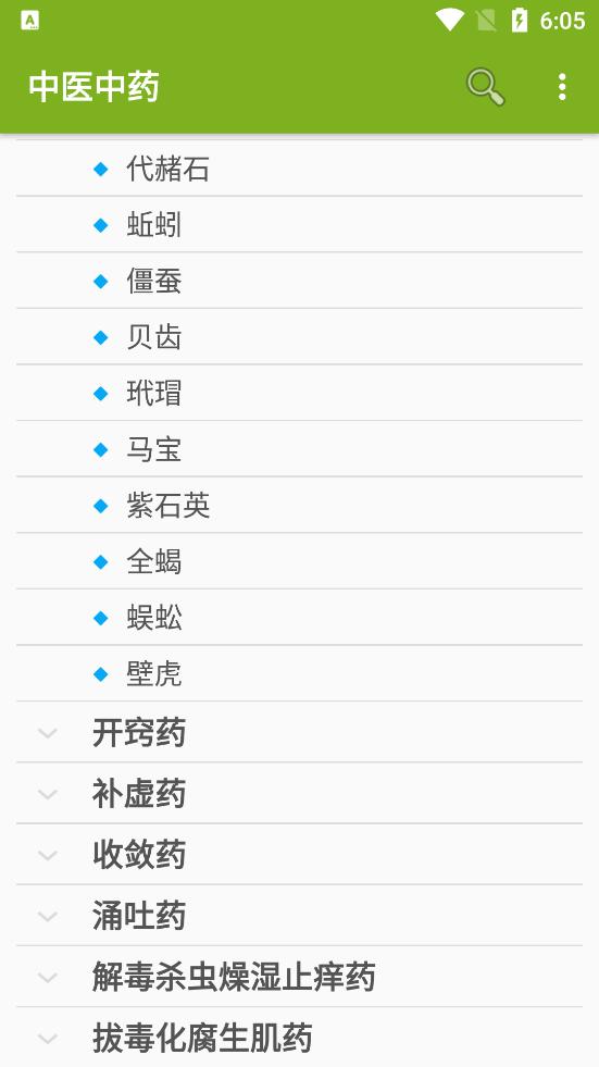 中医中药软件最新版v4.4.0 手机版 v3.1.1