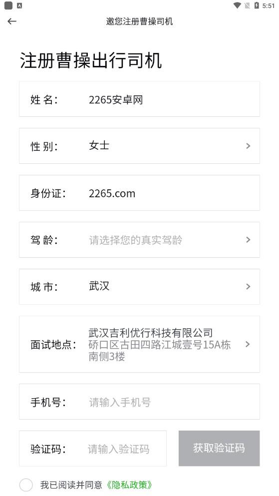 曹操出行司机