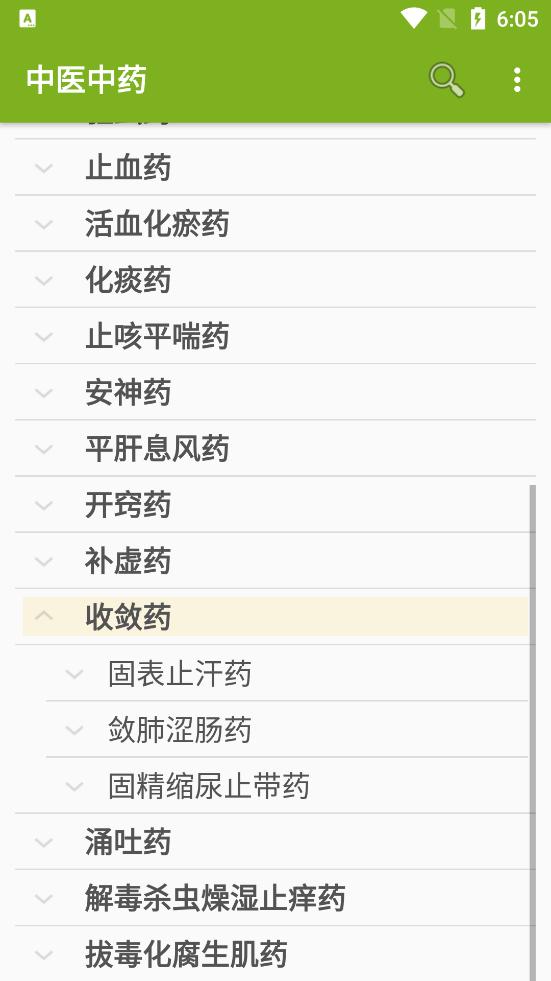中医中药软件最新版v4.4.0 手机版 v3.1.1