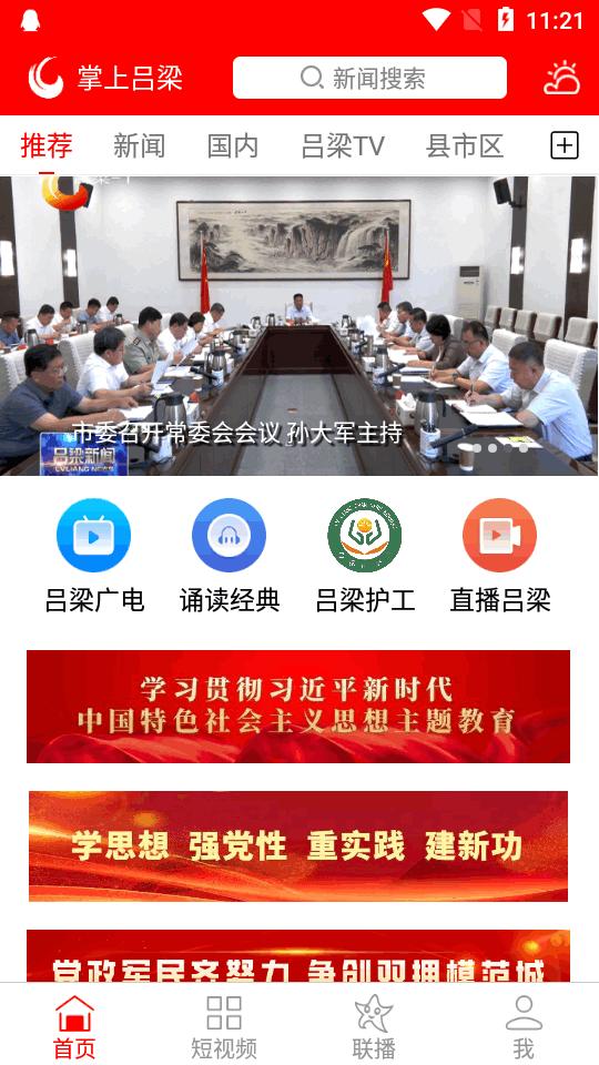 掌上吕梁手机台客户端v6.1.1 安卓最新版 v4.5.1