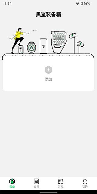 黑鲨工具箱