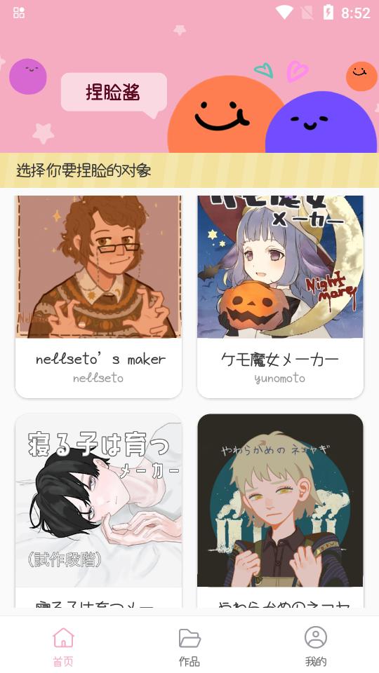 捏脸酱app免费版2.0.25 最新版 v6.2.2