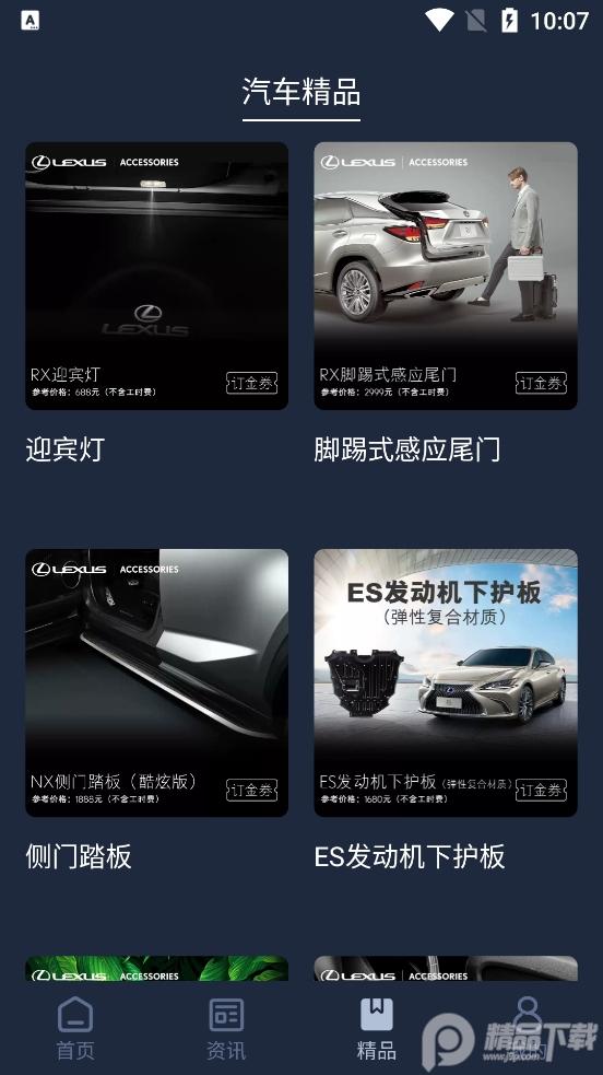 Lexus Accessory(雷克萨斯app)v2.2.1官方手机客户端 v3.5.1