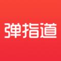 弹指道
