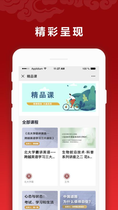 北大学堂教育平台v2.3 官方手机版 v4.4.2