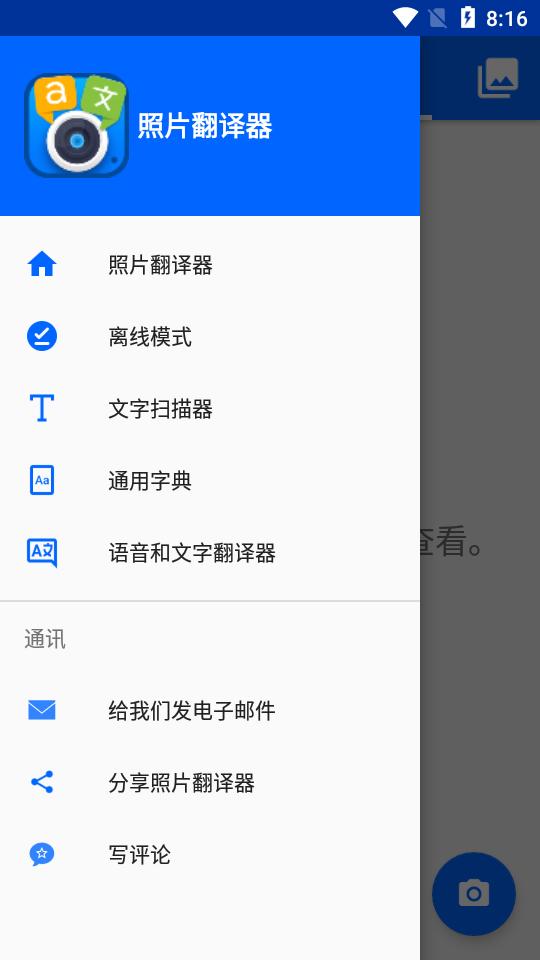 手机照片翻译器app免费版v8.7.8 高级版 v5.0.3