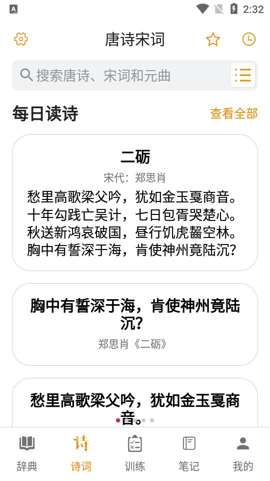 汉语字典里手APP安卓手机最新版V6.3.3 v6.0.2