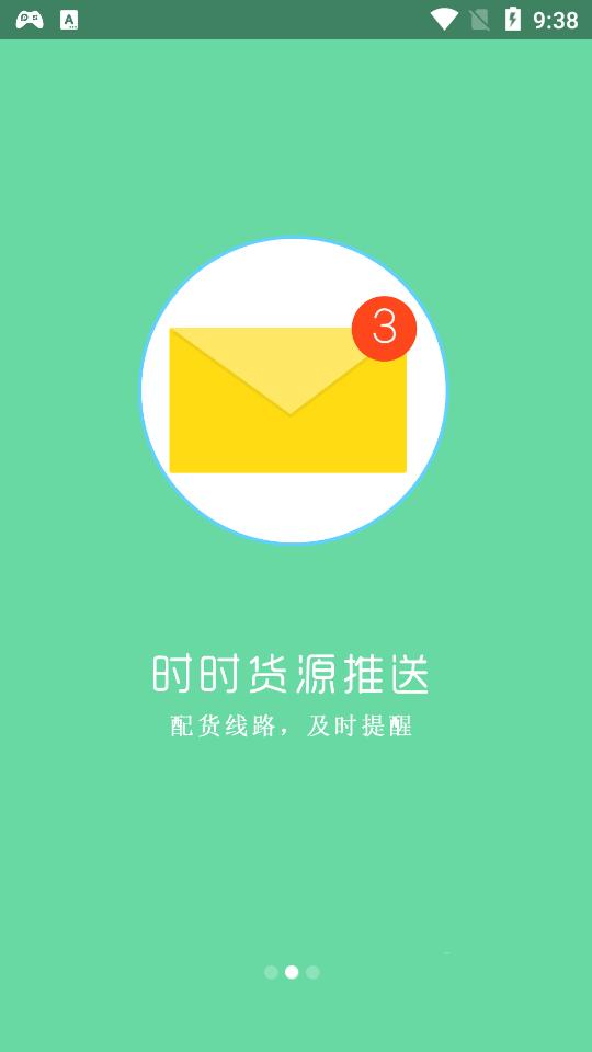 物流宝司机客户端6.6.8 最新版 v4.0.1