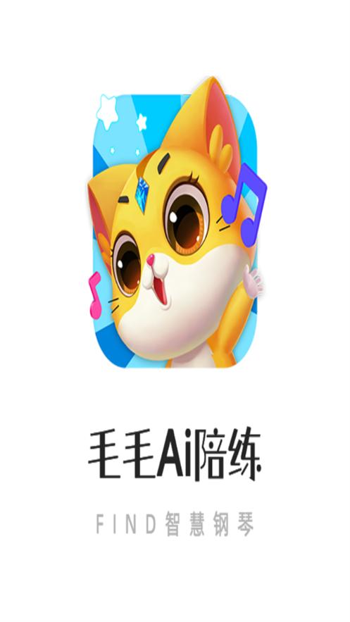 毛毛Ai陪练平台2.5.7 官方手机版 v3.4.2