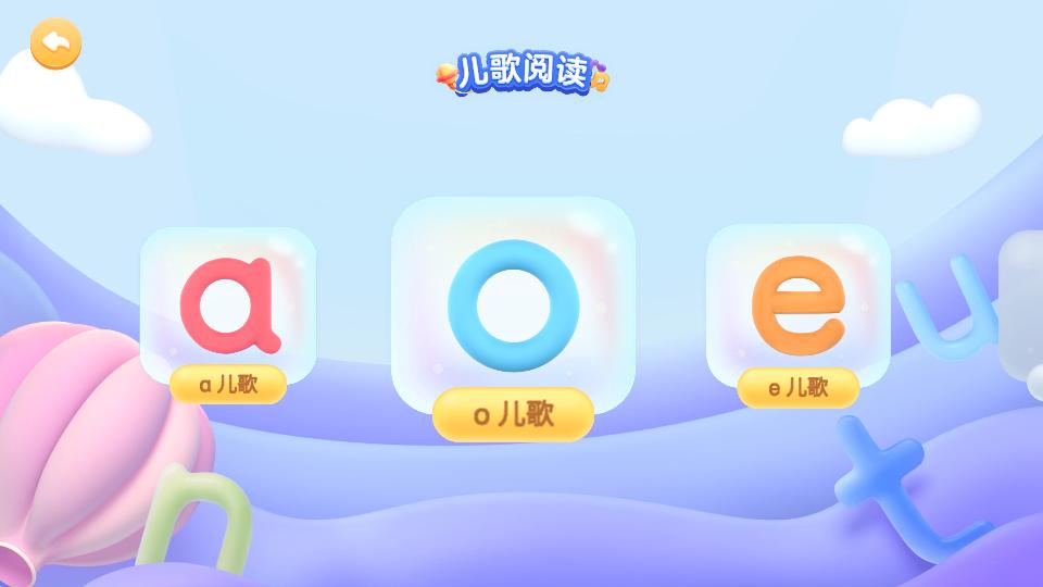 帮帮拼音客户端3.24.0 官方手机版 v5.2.4