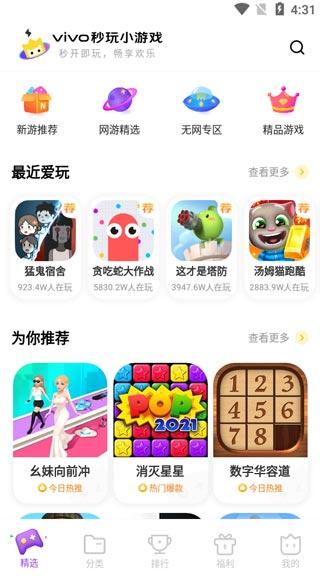 秒玩小游戏免费安装