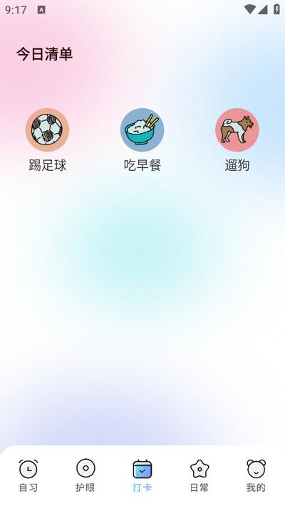 自习吧app手机版v1.0.0 安卓版 v5.5.1