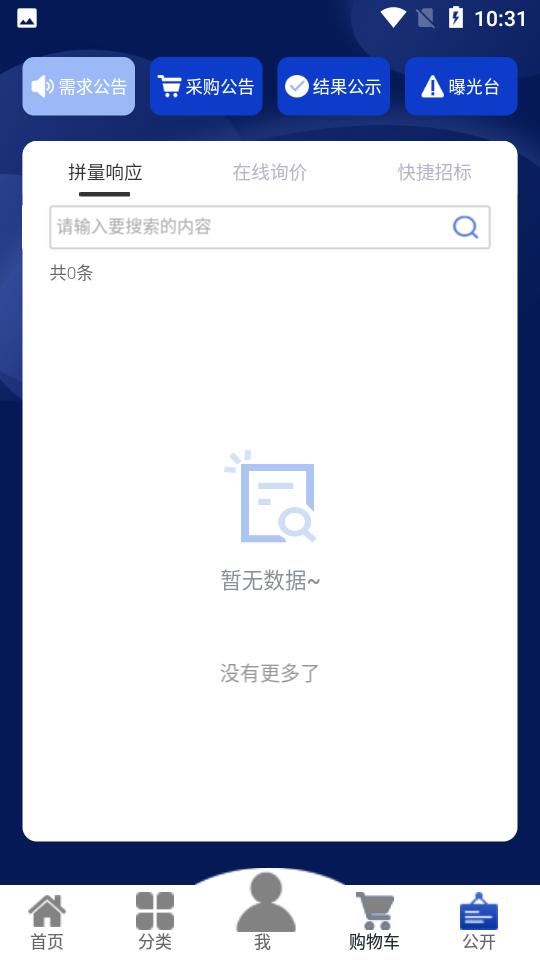 军队自采平台APP安卓手机V1.0.17最新版 v5.0.2