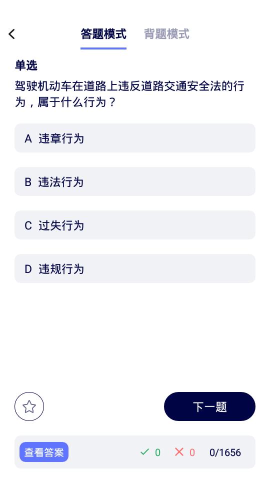 驾考100软件1.8.9 安卓手机版 v6.0.2