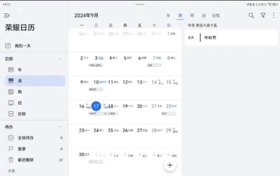 荣耀日历app提取版v16.5.0.390 安卓版 v4.3.4