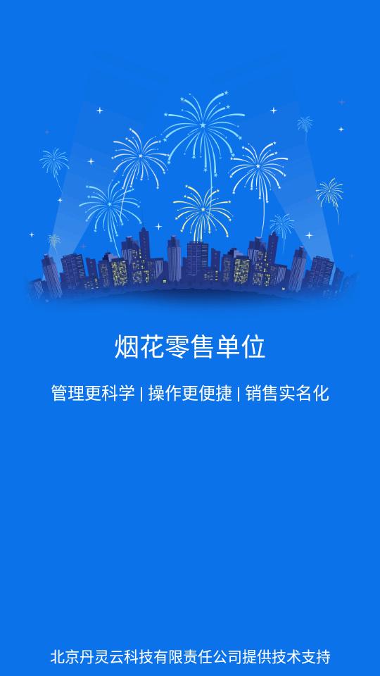 e烟花零售app最新版3.02.01 手机版 v3.2.2