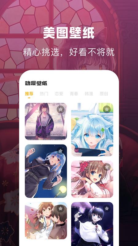 奇奇动漫壁纸app1.1安卓版 v3.5.2
