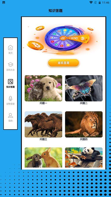 动物大联盟世界