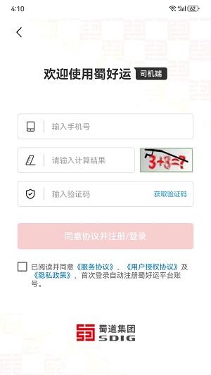 蜀好运司机端APP v6.1.1