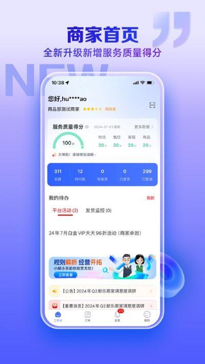 邮乐商家版app2.3.6手机版 v6.4.4