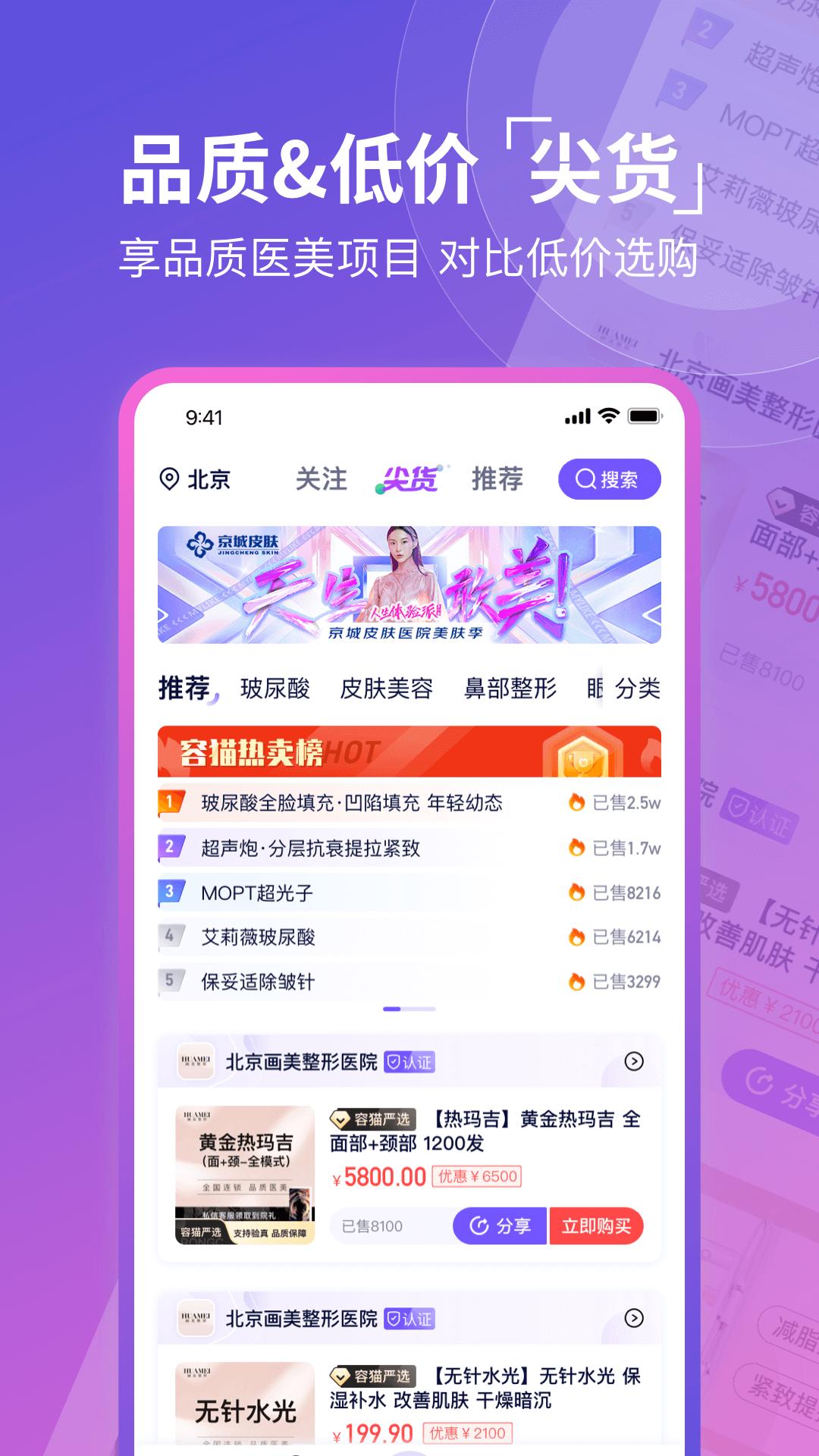 容猫医美app5.1.7 官方版 v5.3.1