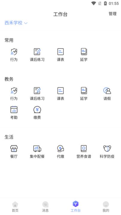 西禾学堂教务版