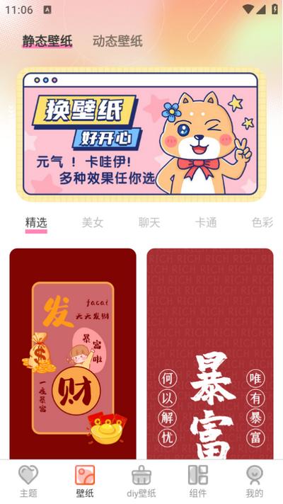 美女iScreen主题壁纸v3.4.2 安卓版 v4.5.2