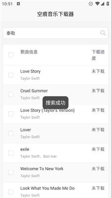 空痕音乐下载器app