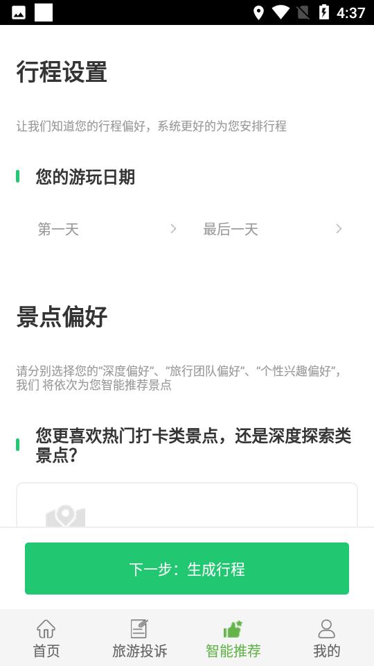 掌游成都客户端2.0.9 安卓手机版 v4.0.3