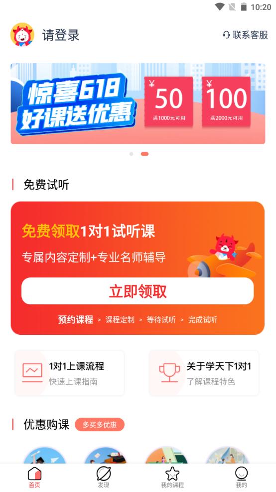 学天下1对1安卓版v2.9.31下载 v6.5.1