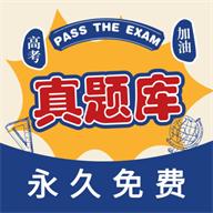 高考真题库软件app最新版v3.0.0安卓手机版