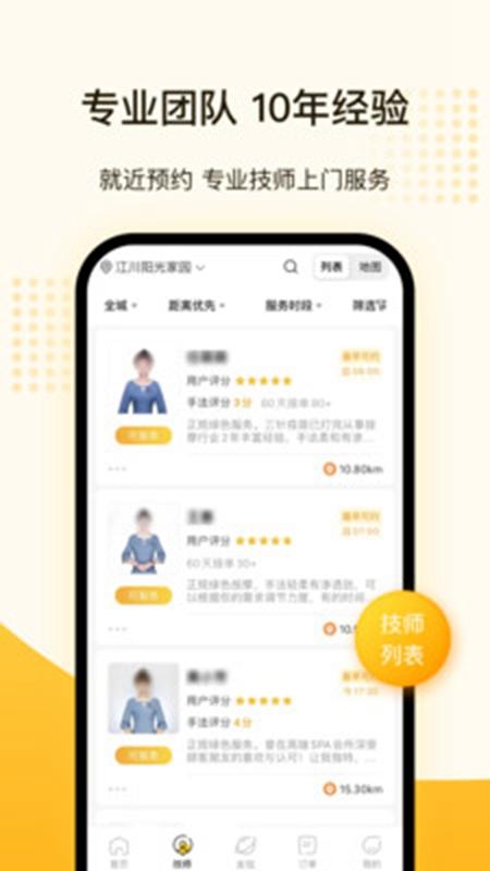 往约到家app