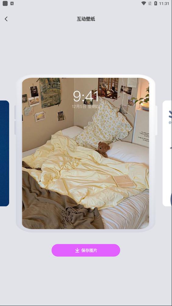 壁纸秀秀最新版