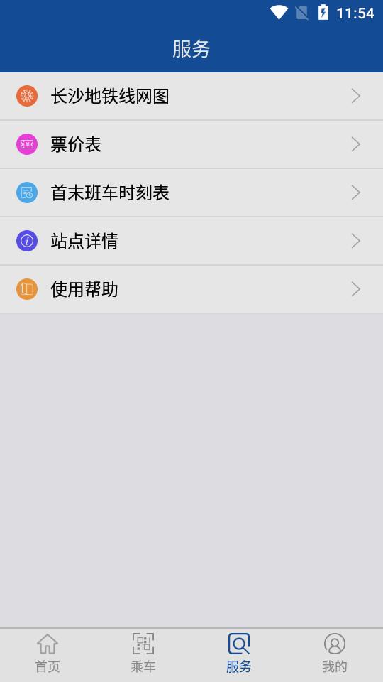 长沙地铁官方版1.1.40 安卓最新版 v3.1.3