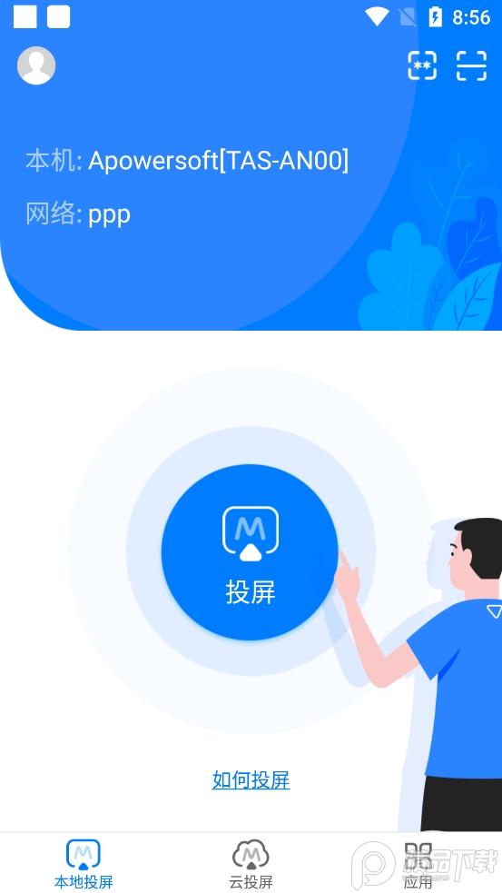 傲软投屏app解锁全部VIP功能v1.8.23 手机最新版 v3.3.2