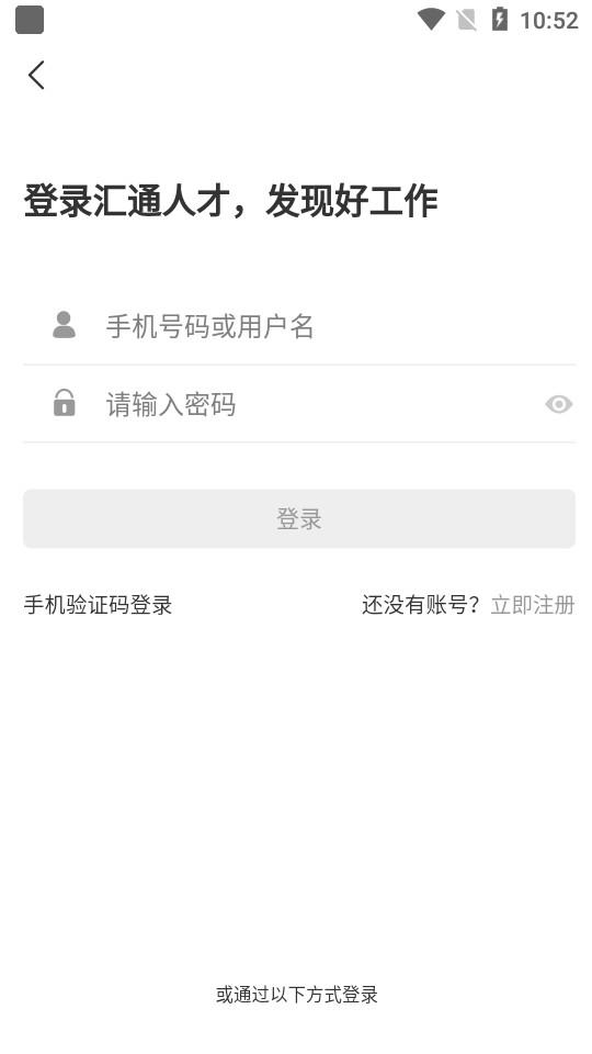 汇通人才手机版6.3.10 官方版 v6.1.2